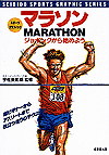 スポーツグラフィック マラソン表紙